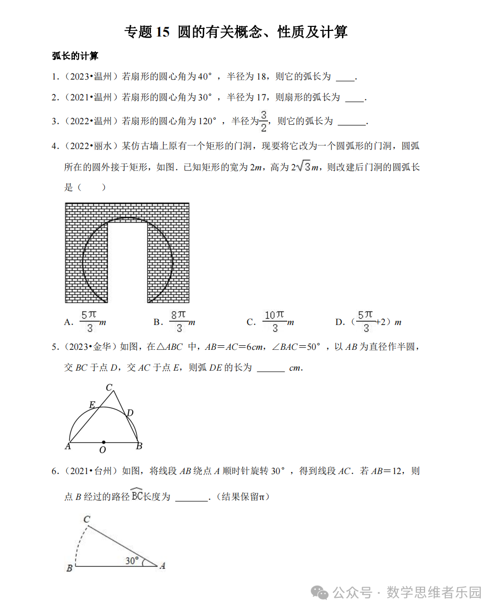【中考数学 11市汇编】近3年中考数学真题分类汇编(全)! 第17张 【中考数学 11市汇编】近3年中考数学真题分类汇编(全)! 第17张
