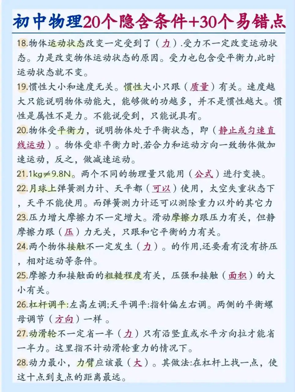 中考物理,常考的60个易错点+40个隐藏条件-第12张图片-四季读书网 中考物理,常考的60个易错点+40个隐藏条件-第12张图片-四季读书网