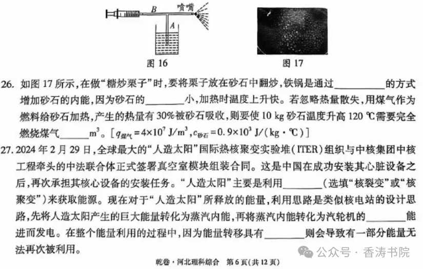 中考理综 | 2024河北省中考预测试题乾、坤卷含答案-第15张图片-四季读书网