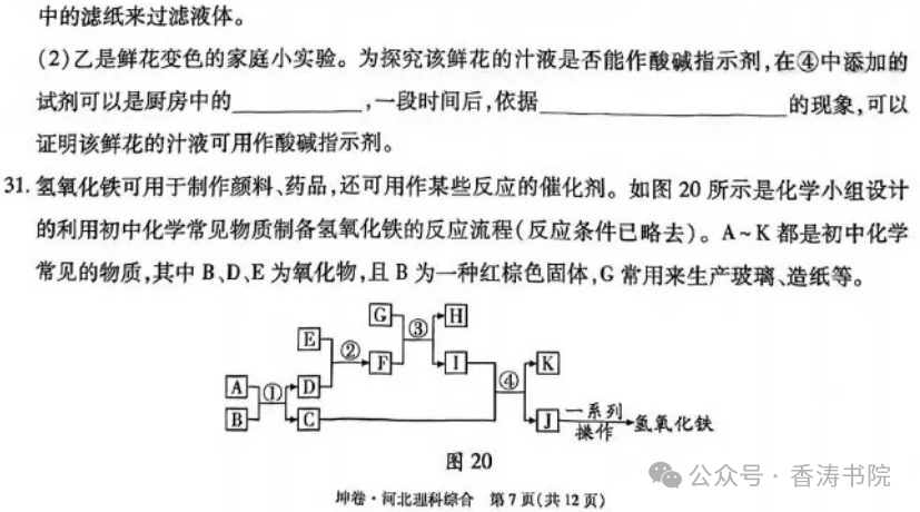 中考理综 | 2024河北省中考预测试题乾、坤卷含答案-第48张图片-四季读书网