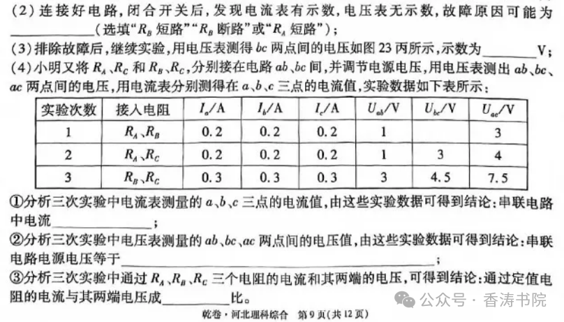 中考理综 | 2024河北省中考预测试题乾、坤卷含答案-第23张图片-四季读书网