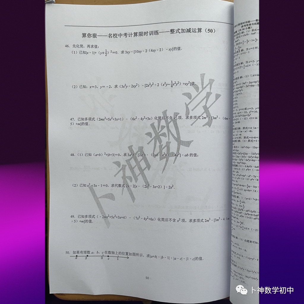 算你狠!《名校中考计算能力限时训练》全套共10辑/有理数/整式加减乘除/因式分解/分式/解方程/解方程组/解不等式等-第54张图片-四季读书网 算你狠!《名校中考计算能力限时训练》全套共10辑/有理数/整式加减乘除/因式分解/分式/解方程/解方程组/解不等式等-第54张图片-四季读书网