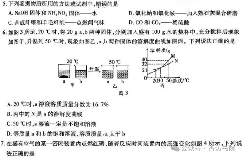中考理综 | 2024河北省中考预测试题乾、坤卷含答案-第4张图片-四季读书网