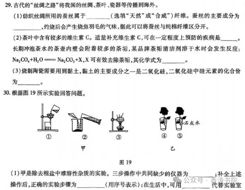 中考理综 | 2024河北省中考预测试题乾、坤卷含答案-第47张图片-四季读书网