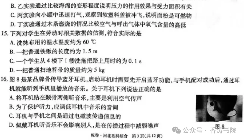 中考理综 | 2024河北省中考预测试题乾、坤卷含答案-第8张图片-四季读书网