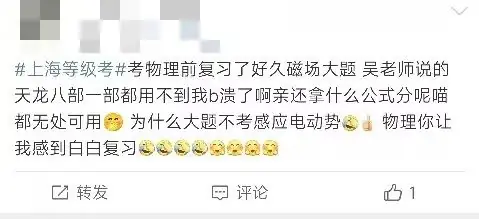 高考 | 2024年上海等级考第一天:化学写不完?政治不考党?到底谁在说物理简单?!-第14张图片-四季读书网