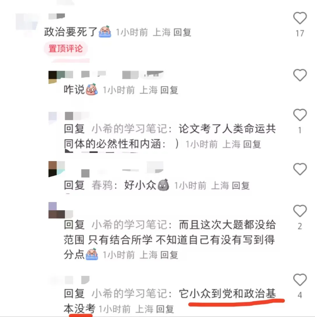 高考 | 2024年上海等级考第一天:化学写不完?政治不考党?到底谁在说物理简单?!-第10张图片-四季读书网