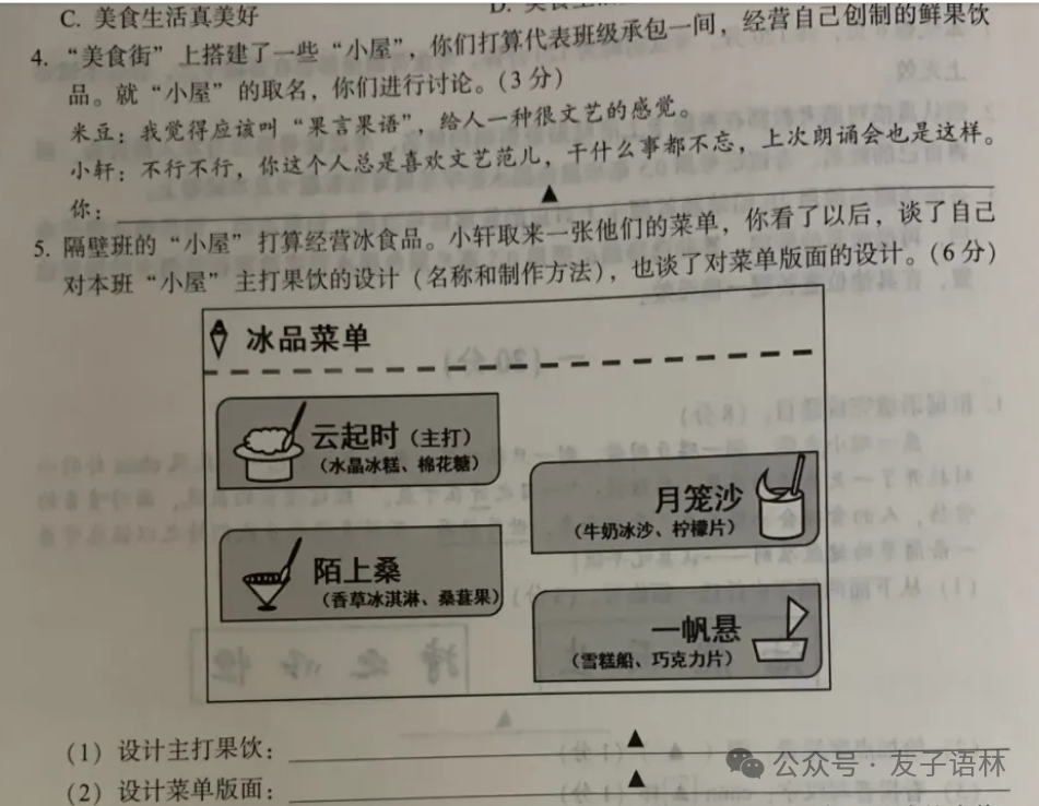 中考复习|综合性学习-第3张图片-四季读书网 中考复习|综合性学习-第3张图片-四季读书网