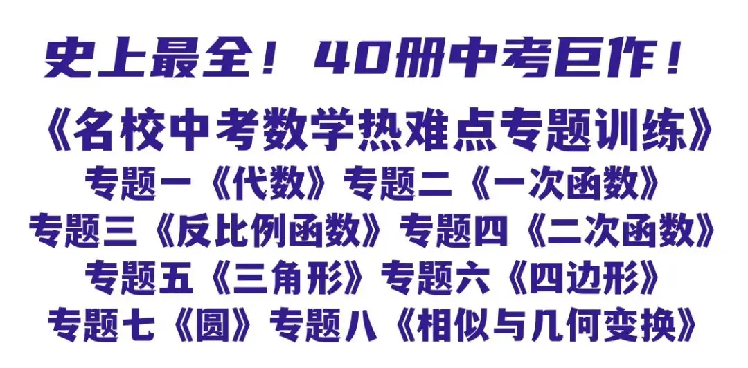 算你狠!《名校中考计算能力限时训练》全套共10辑/有理数/整式加减乘除/因式分解/分式/解方程/解方程组/解不等式等-第12张图片-四季读书网 算你狠!《名校中考计算能力限时训练》全套共10辑/有理数/整式加减乘除/因式分解/分式/解方程/解方程组/解不等式等-第12张图片-四季读书网