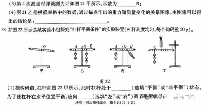 中考理综 | 2024河北省中考预测试题乾、坤卷含答案-第50张图片-四季读书网