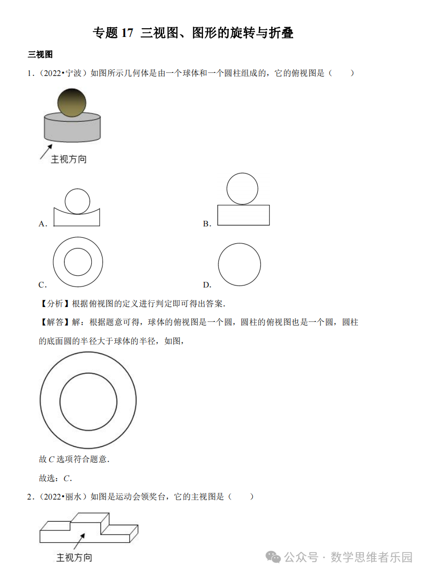 【中考数学 11市汇编】近3年中考数学真题分类汇编(全)! 第38张 【中考数学 11市汇编】近3年中考数学真题分类汇编(全)! 第38张
