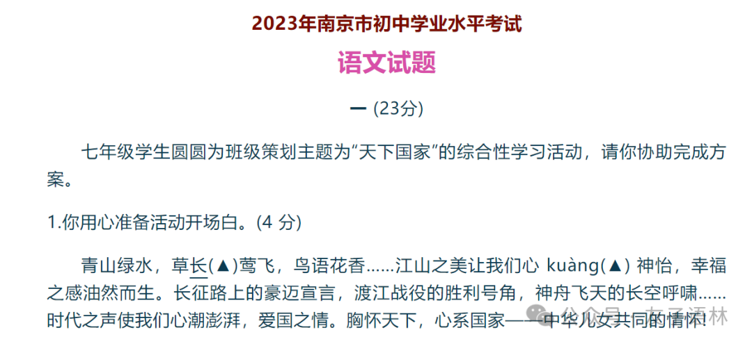 中考复习|综合性学习-第5张图片-四季读书网 中考复习|综合性学习-第5张图片-四季读书网