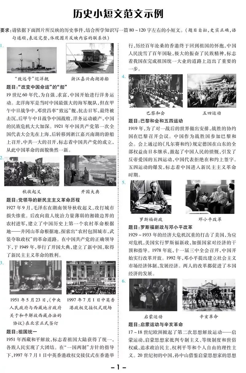 2024中考备考:初中历史《历史小短文90篇》-第1张图片-四季读书网 2024中考备考:初中历史《历史小短文90篇》-第1张图片-四季读书网