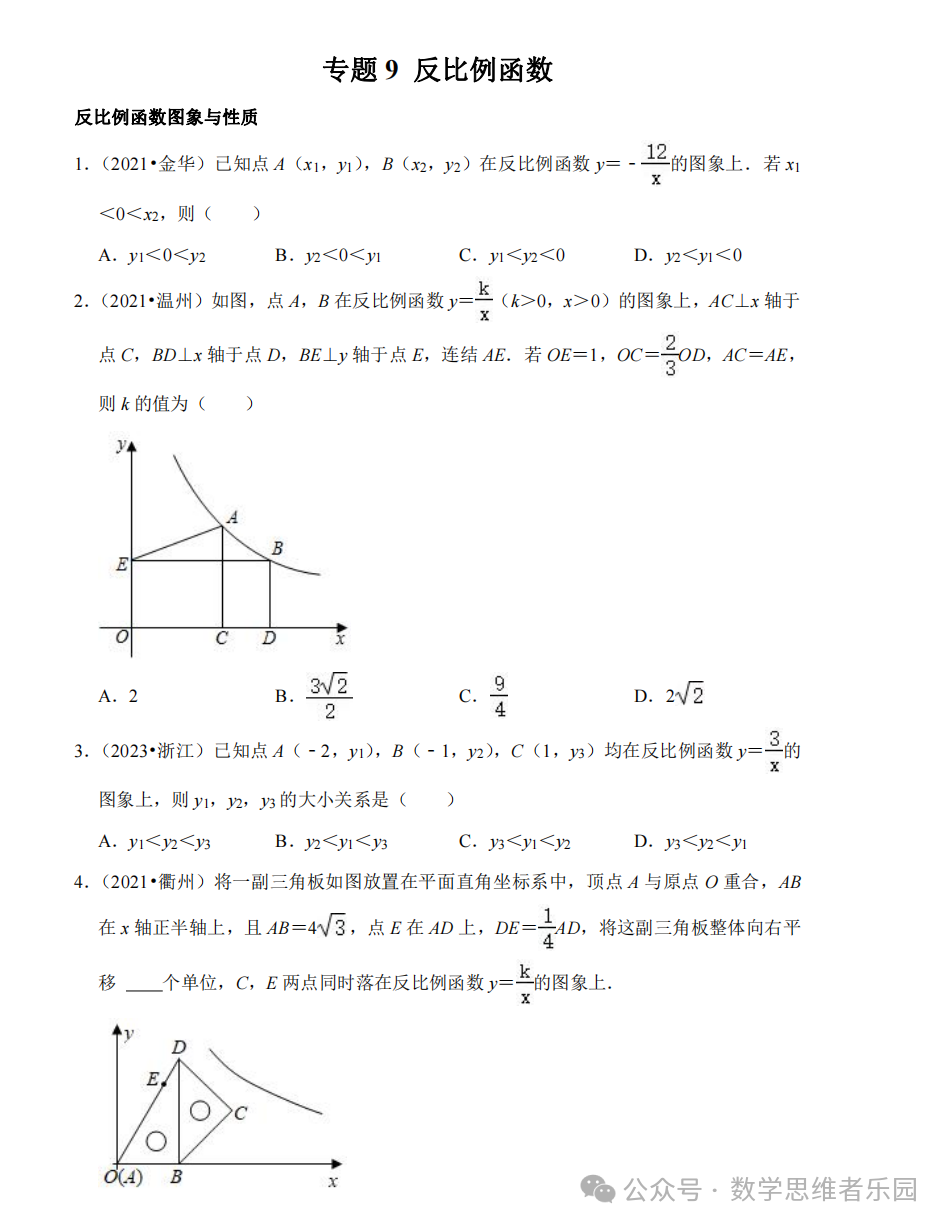 【中考数学 11市汇编】近3年中考数学真题分类汇编(全)! 第11张 【中考数学 11市汇编】近3年中考数学真题分类汇编(全)! 第11张