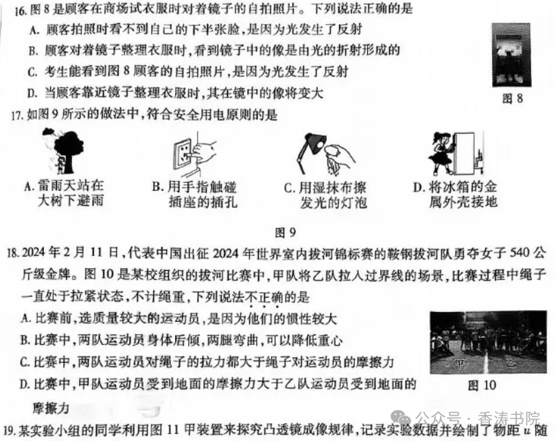 中考理综 | 2024河北省中考预测试题乾、坤卷含答案-第39张图片-四季读书网