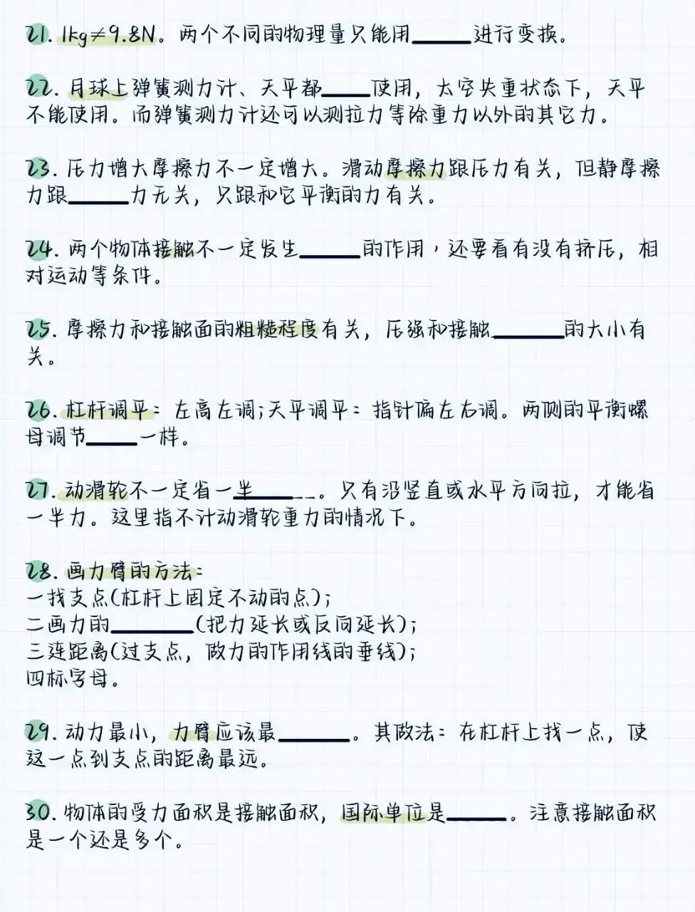中考物理,常考的60个易错点+40个隐藏条件-第3张图片-四季读书网 中考物理,常考的60个易错点+40个隐藏条件-第3张图片-四季读书网