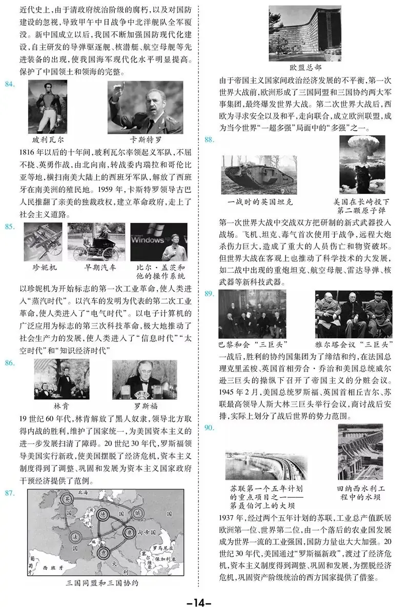 2024中考备考:初中历史《历史小短文90篇》-第10张图片-四季读书网 2024中考备考:初中历史《历史小短文90篇》-第10张图片-四季读书网