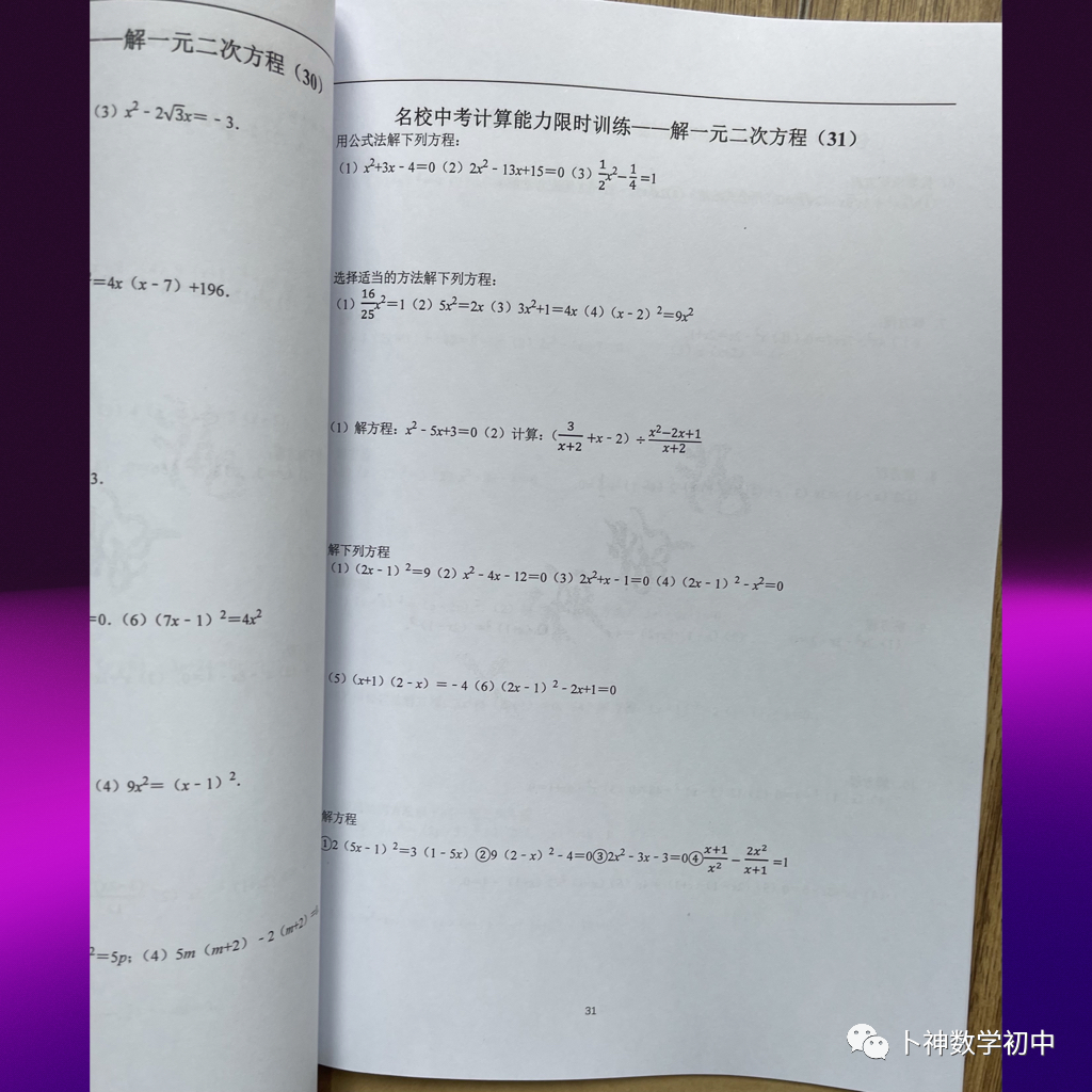 算你狠!《名校中考计算能力限时训练》全套共10辑/有理数/整式加减乘除/因式分解/分式/解方程/解方程组/解不等式等-第63张图片-四季读书网 算你狠!《名校中考计算能力限时训练》全套共10辑/有理数/整式加减乘除/因式分解/分式/解方程/解方程组/解不等式等-第63张图片-四季读书网