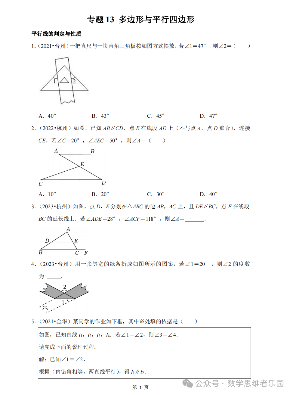 【中考数学 11市汇编】近3年中考数学真题分类汇编(全)! 第15张 【中考数学 11市汇编】近3年中考数学真题分类汇编(全)! 第15张