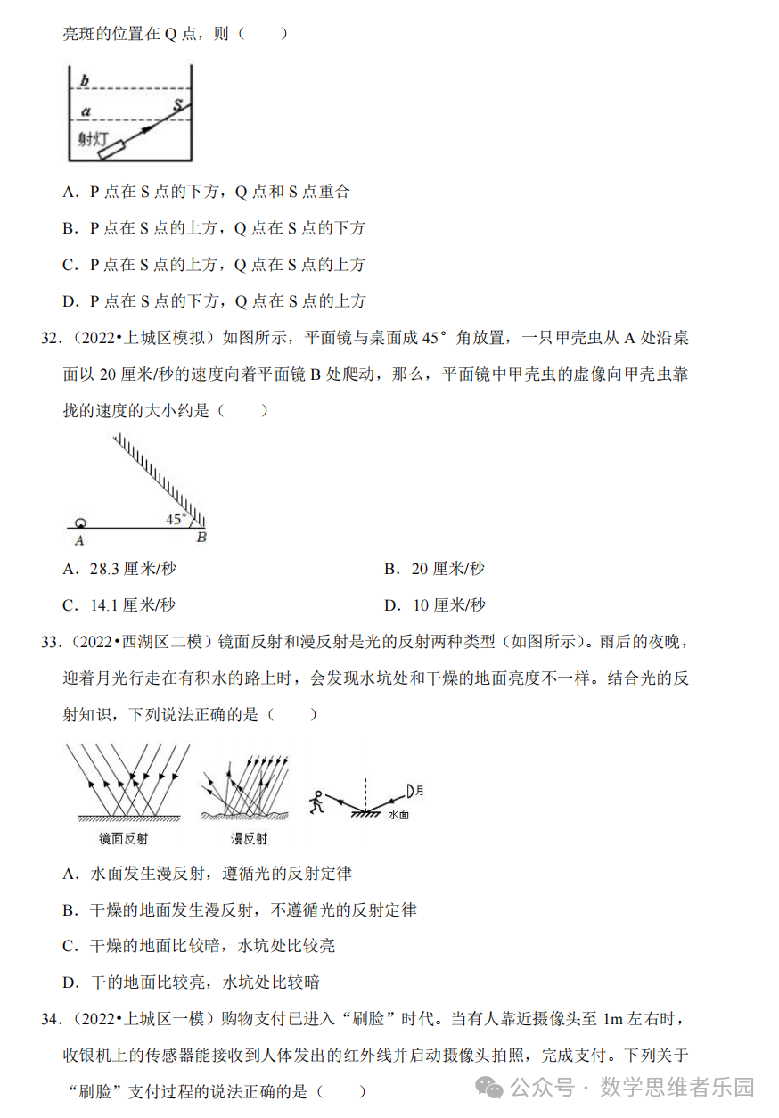 【中考科学 备考冲刺】2023杭州中考科学一模二模汇编 专题 (答案)! 第4张 【中考科学 备考冲刺】2023杭州中考科学一模二模汇编 专题 (答案)! 第4张