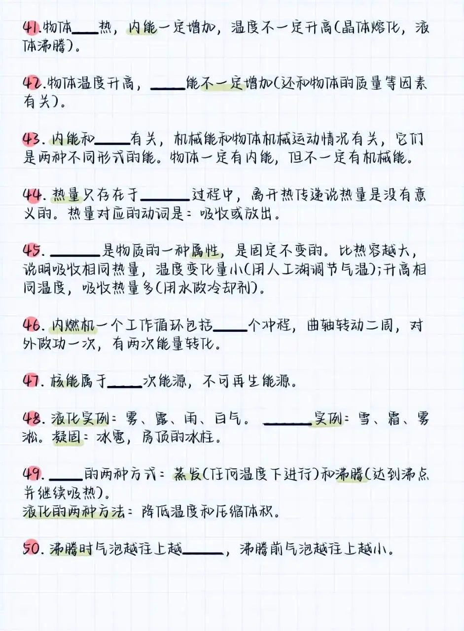 中考物理,常考的60个易错点+40个隐藏条件-第5张图片-四季读书网 中考物理,常考的60个易错点+40个隐藏条件-第5张图片-四季读书网