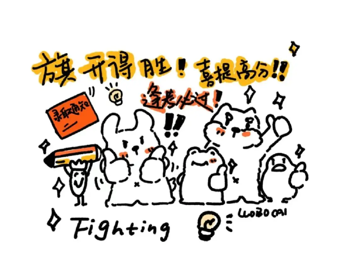距离高考还剩:30天-第37张图片-四季读书网 距离高考还剩:30天-第37张图片-四季读书网