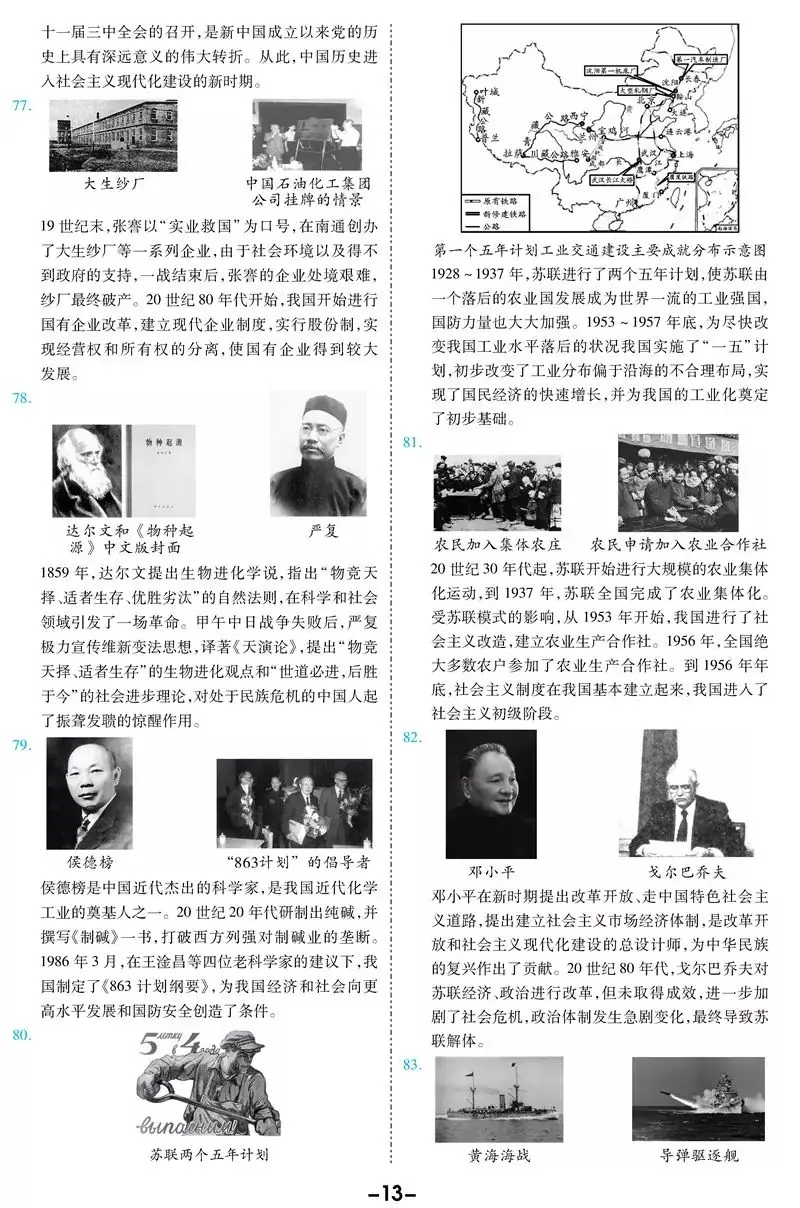 2024中考备考:初中历史《历史小短文90篇》-第9张图片-四季读书网 2024中考备考:初中历史《历史小短文90篇》-第9张图片-四季读书网