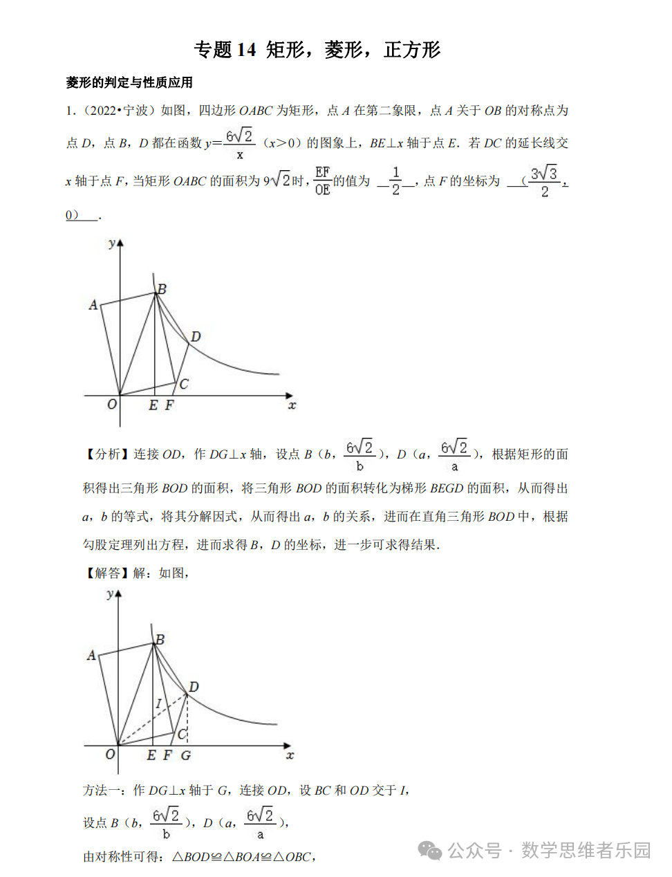 【中考数学 11市汇编】近3年中考数学真题分类汇编(全)! 第35张 【中考数学 11市汇编】近3年中考数学真题分类汇编(全)! 第35张