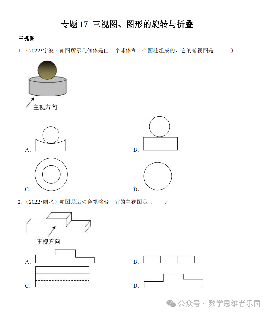 【中考数学 11市汇编】近3年中考数学真题分类汇编(全)! 第19张 【中考数学 11市汇编】近3年中考数学真题分类汇编(全)! 第19张