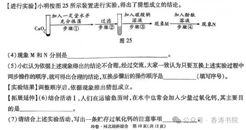 中考理综 | 2024河北省中考预测试题乾、坤卷含答案-第55张图片-四季读书网