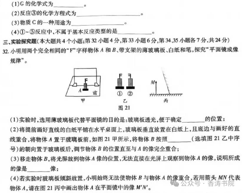 中考理综 | 2024河北省中考预测试题乾、坤卷含答案-第19张图片-四季读书网