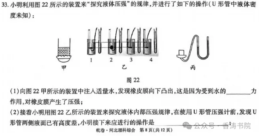 中考理综 | 2024河北省中考预测试题乾、坤卷含答案-第20张图片-四季读书网