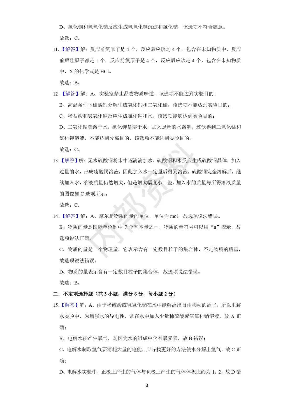 中考押题卷-2-第3张图片-四季读书网