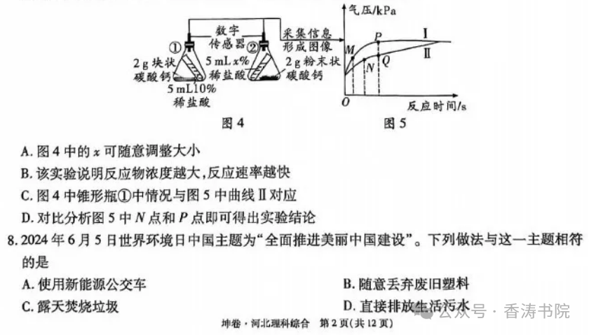 中考理综 | 2024河北省中考预测试题乾、坤卷含答案-第35张图片-四季读书网