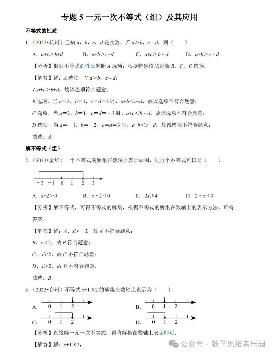 【中考数学 11市汇编】近3年中考数学真题分类汇编(全)! 第26张 【中考数学 11市汇编】近3年中考数学真题分类汇编(全)! 第26张