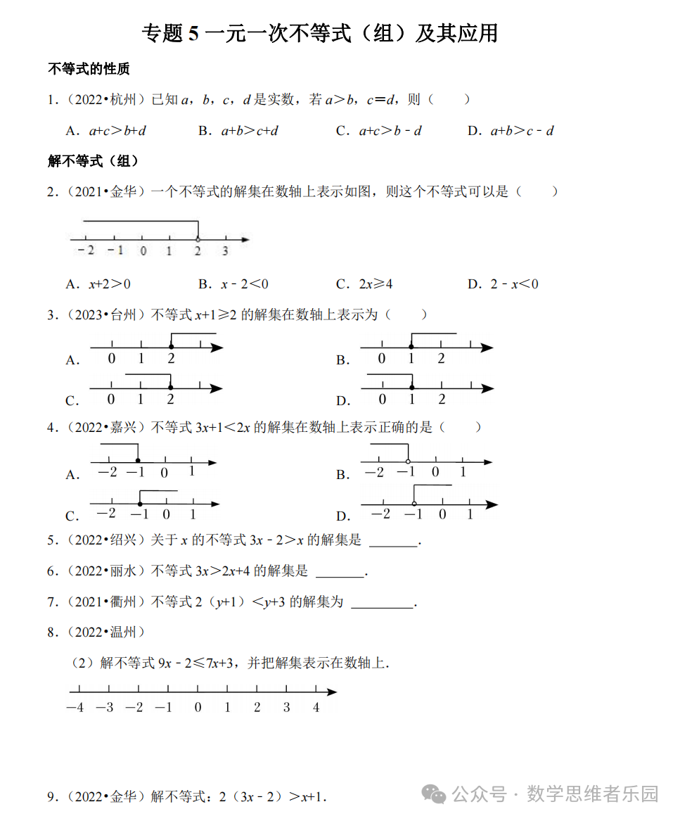 【中考数学 11市汇编】近3年中考数学真题分类汇编(全)! 第7张 【中考数学 11市汇编】近3年中考数学真题分类汇编(全)! 第7张