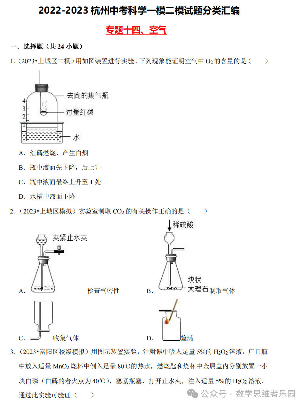 【中考科学 备考冲刺】2023杭州中考科学一模二模汇编 专题 (答案)! 第19张 【中考科学 备考冲刺】2023杭州中考科学一模二模汇编 专题 (答案)! 第19张
