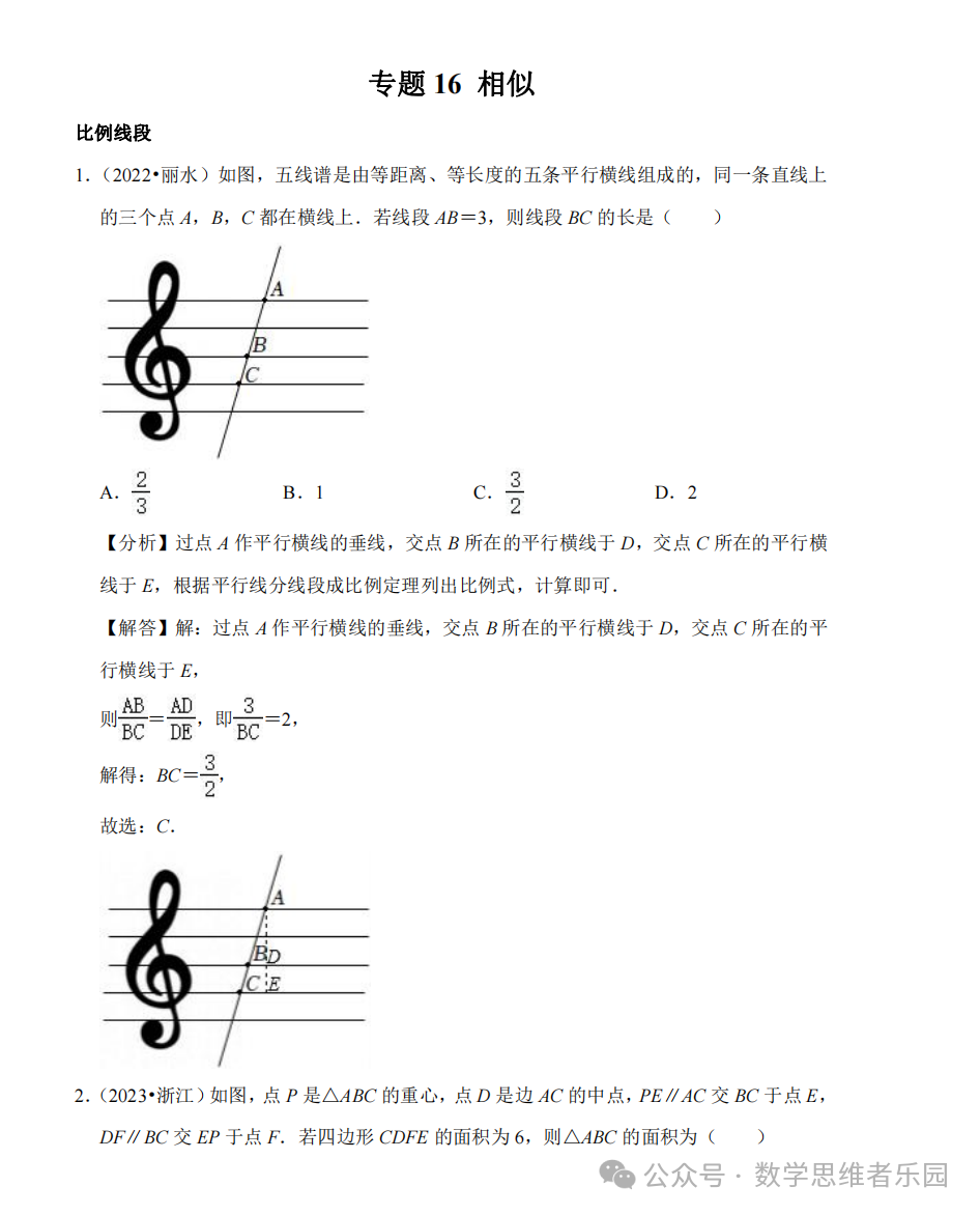 【中考数学 11市汇编】近3年中考数学真题分类汇编(全)! 第37张 【中考数学 11市汇编】近3年中考数学真题分类汇编(全)! 第37张