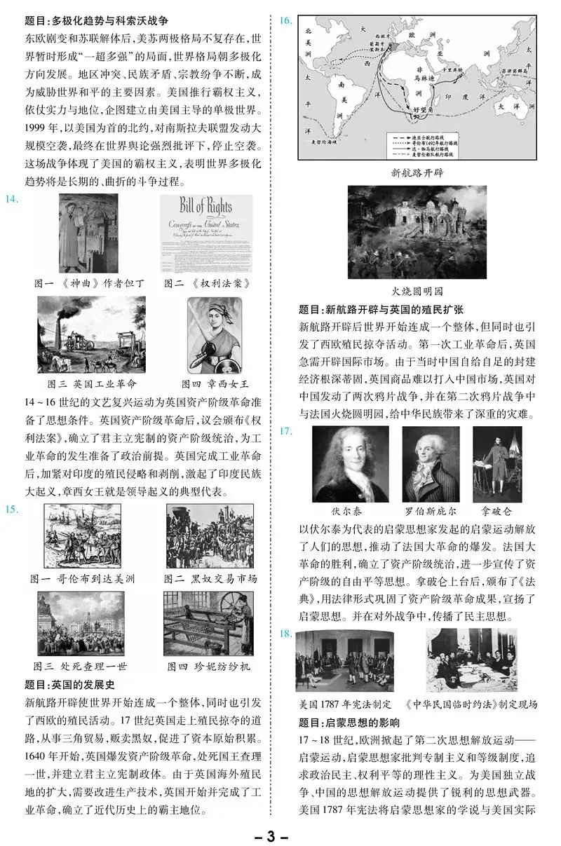2024中考备考:初中历史《历史小短文90篇》-第3张图片-四季读书网 2024中考备考:初中历史《历史小短文90篇》-第3张图片-四季读书网