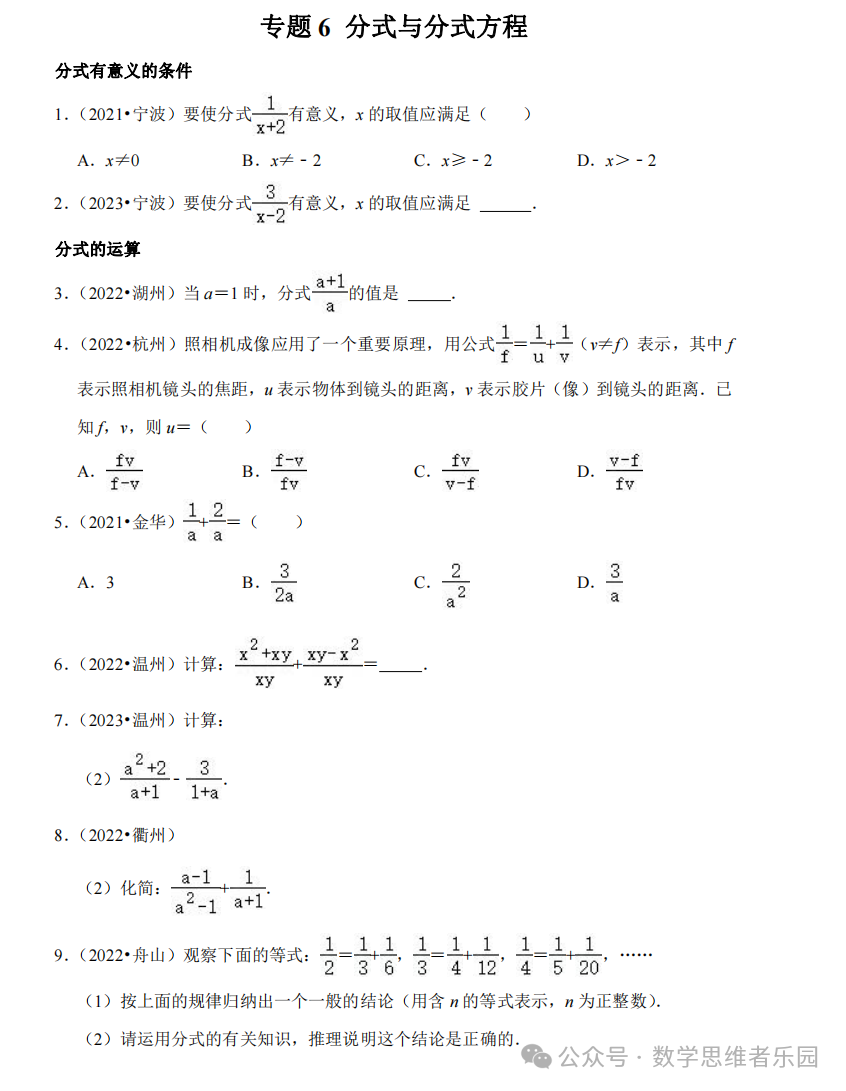 【中考数学 11市汇编】近3年中考数学真题分类汇编(全)! 第8张 【中考数学 11市汇编】近3年中考数学真题分类汇编(全)! 第8张
