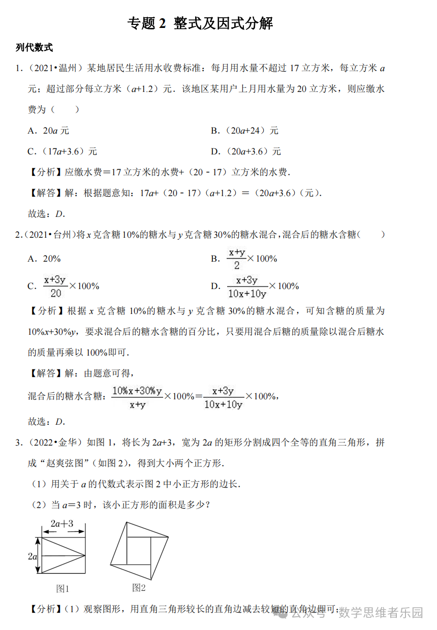 【中考数学 11市汇编】近3年中考数学真题分类汇编(全)! 第23张 【中考数学 11市汇编】近3年中考数学真题分类汇编(全)! 第23张