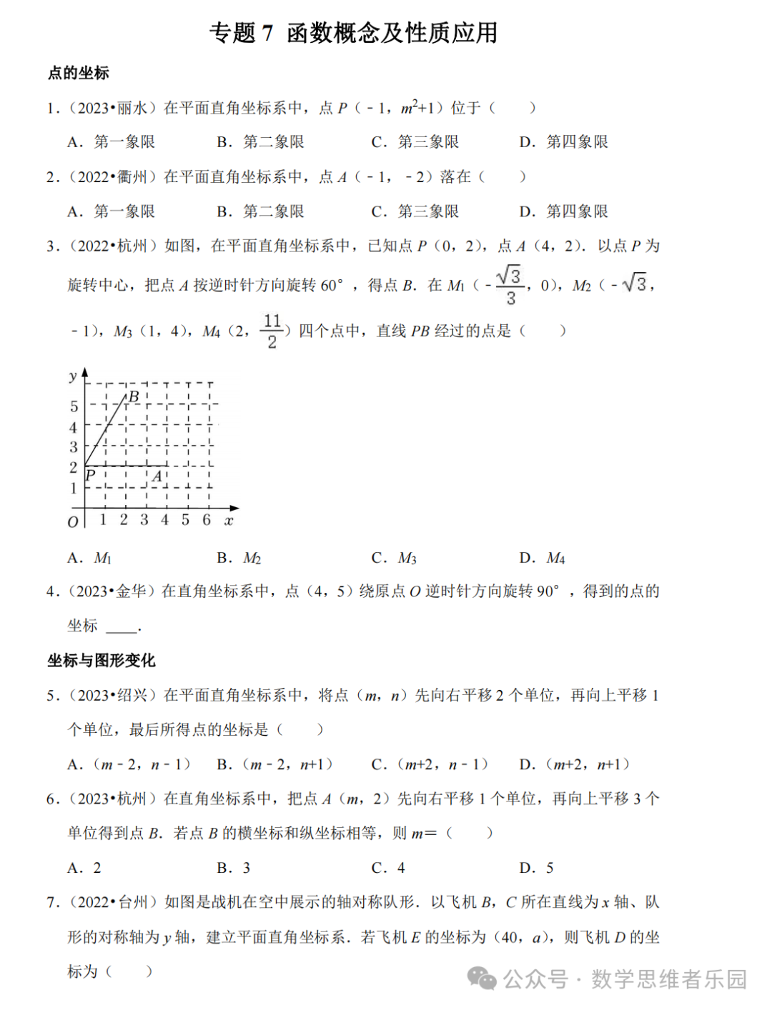【中考数学 11市汇编】近3年中考数学真题分类汇编(全)! 第9张 【中考数学 11市汇编】近3年中考数学真题分类汇编(全)! 第9张