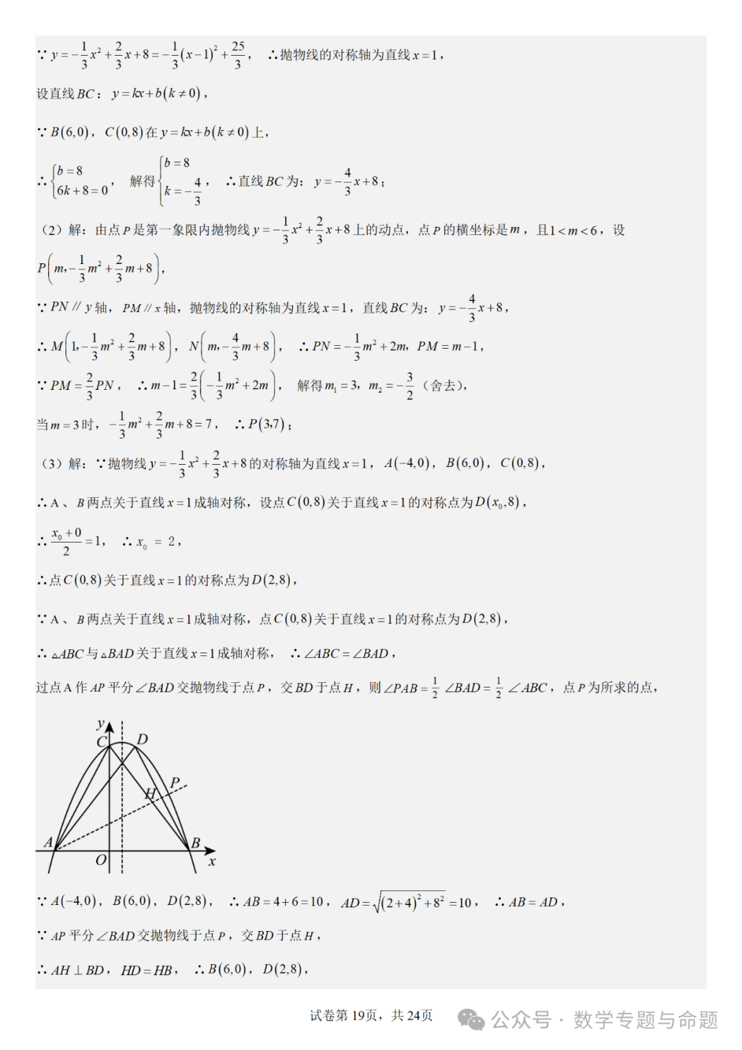 《强基教育》【中考直通车】中考数学复习压轴题系列专题——二次函数与倍角分角相关问题分析-第22张图片-四季读书网 《强基教育》【中考直通车】中考数学复习压轴题系列专题——二次函数与倍角分角相关问题分析-第22张图片-四季读书网