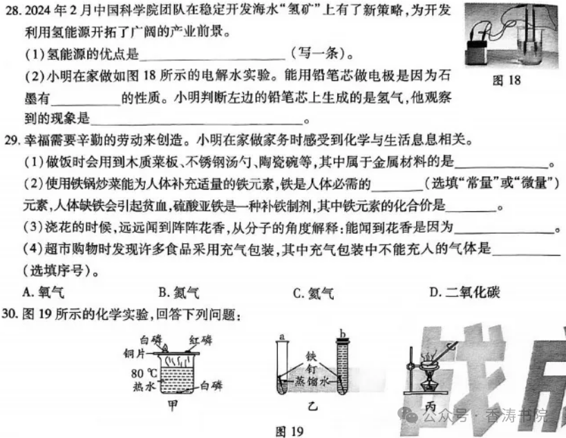 中考理综 | 2024河北省中考预测试题乾、坤卷含答案-第17张图片-四季读书网