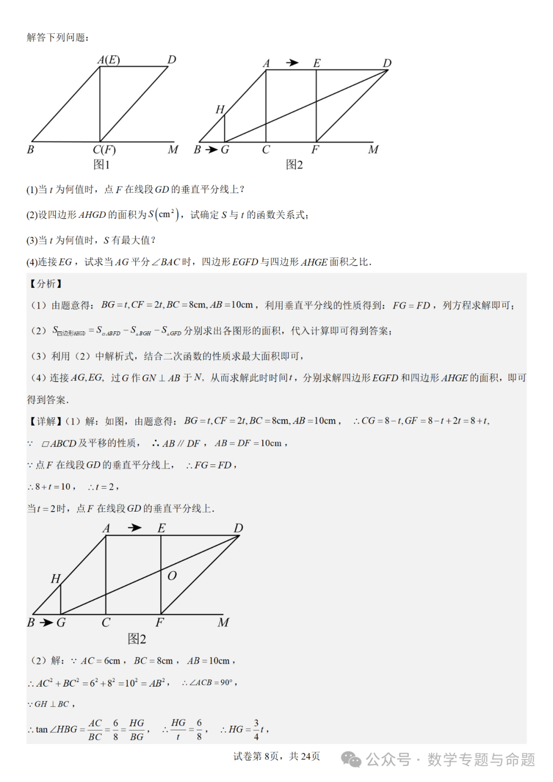 《强基教育》【中考直通车】中考数学复习压轴题系列专题——二次函数与倍角分角相关问题分析-第11张图片-四季读书网 《强基教育》【中考直通车】中考数学复习压轴题系列专题——二次函数与倍角分角相关问题分析-第11张图片-四季读书网