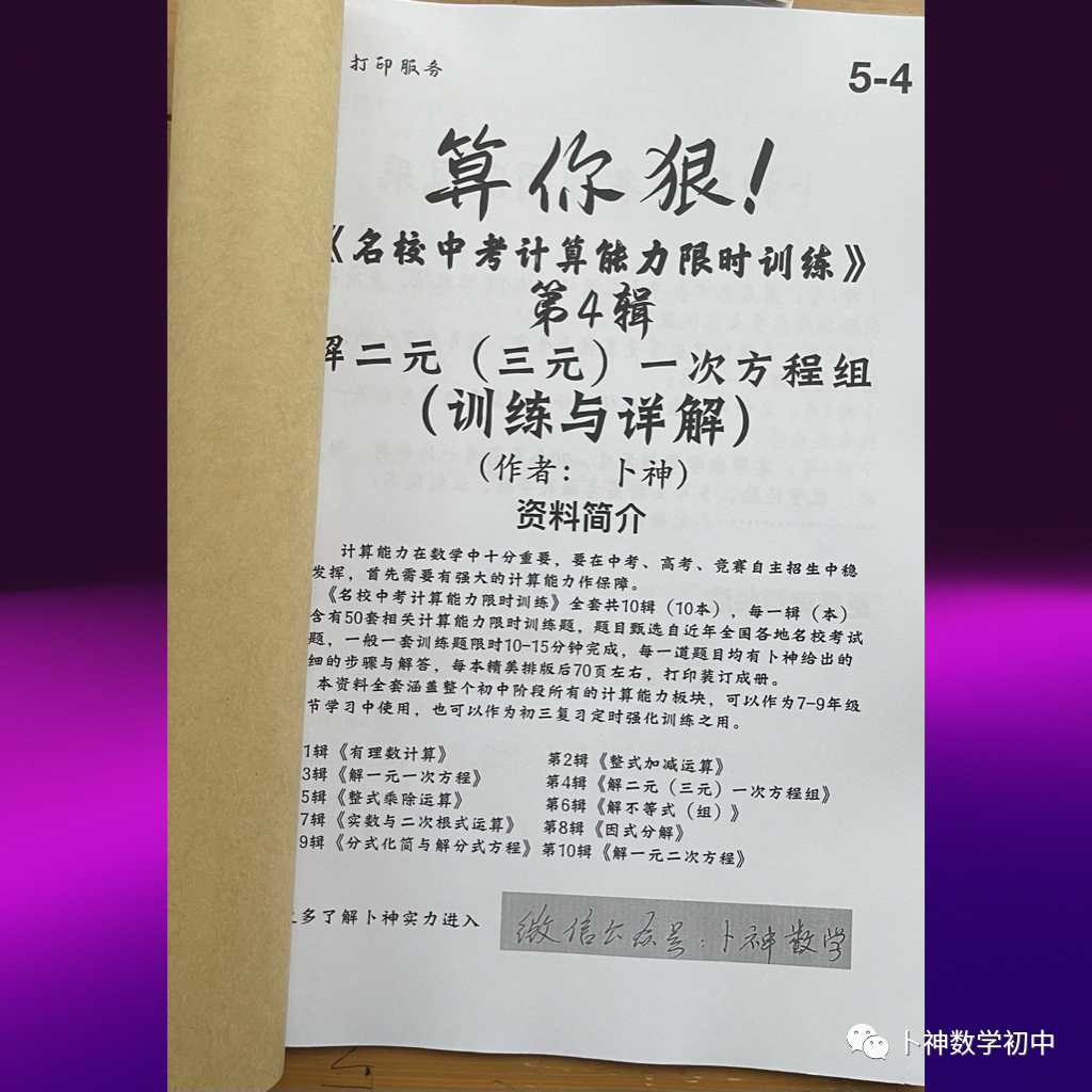 算你狠!《名校中考计算能力限时训练》全套共10辑/有理数/整式加减乘除/因式分解/分式/解方程/解方程组/解不等式等-第60张图片-四季读书网 算你狠!《名校中考计算能力限时训练》全套共10辑/有理数/整式加减乘除/因式分解/分式/解方程/解方程组/解不等式等-第60张图片-四季读书网