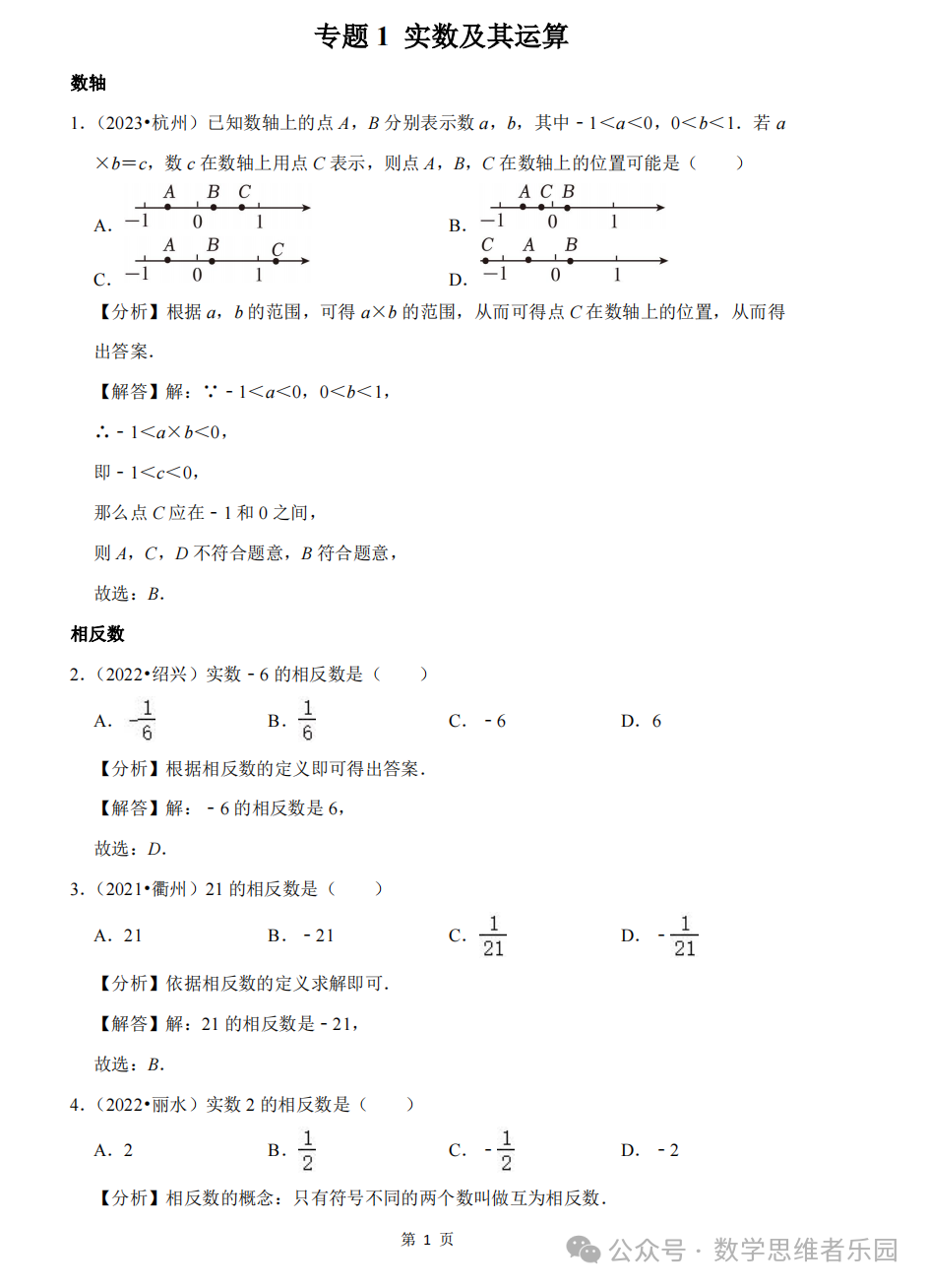 【中考数学 11市汇编】近3年中考数学真题分类汇编(全)! 第22张 【中考数学 11市汇编】近3年中考数学真题分类汇编(全)! 第22张