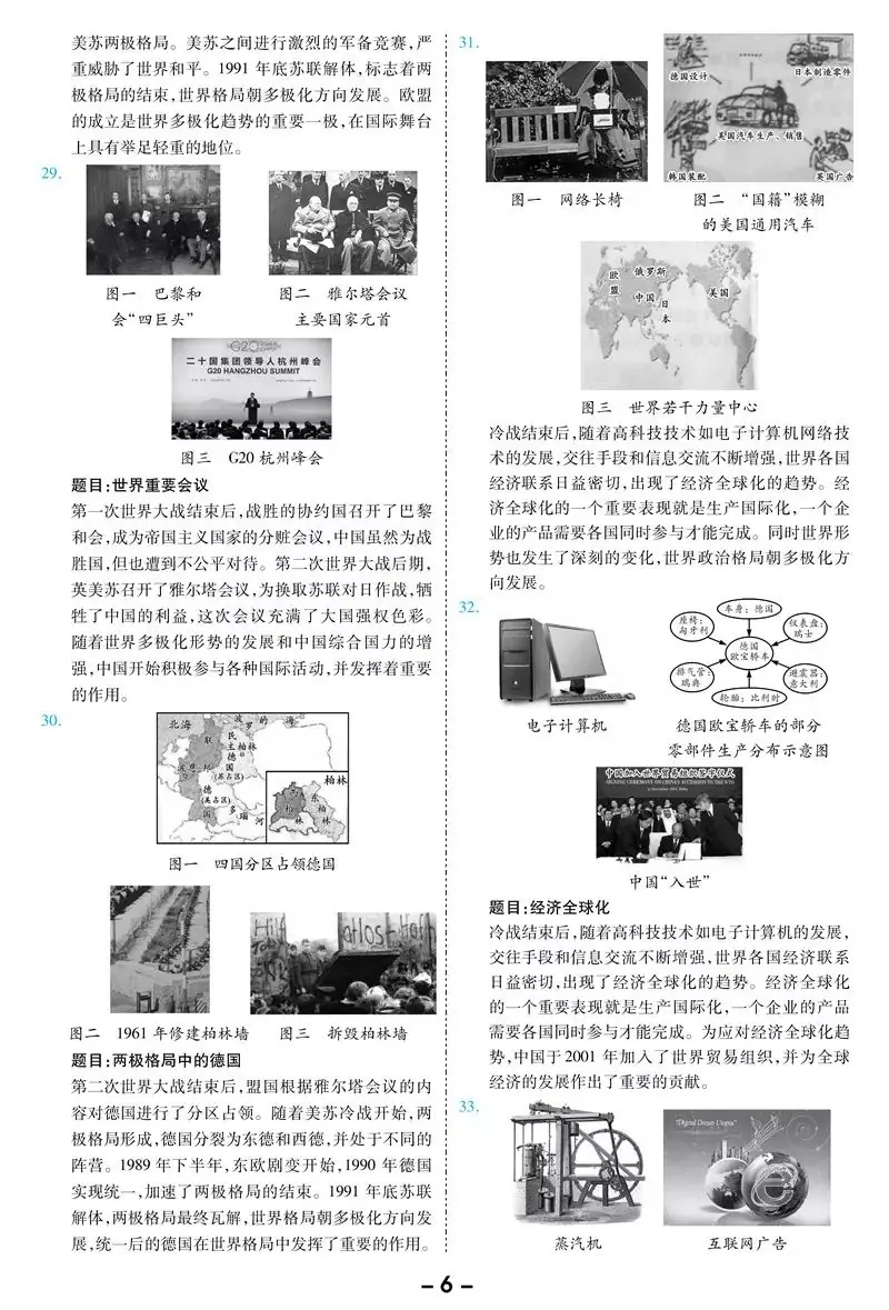 2024中考备考:初中历史《历史小短文90篇》-第6张图片-四季读书网 2024中考备考:初中历史《历史小短文90篇》-第6张图片-四季读书网