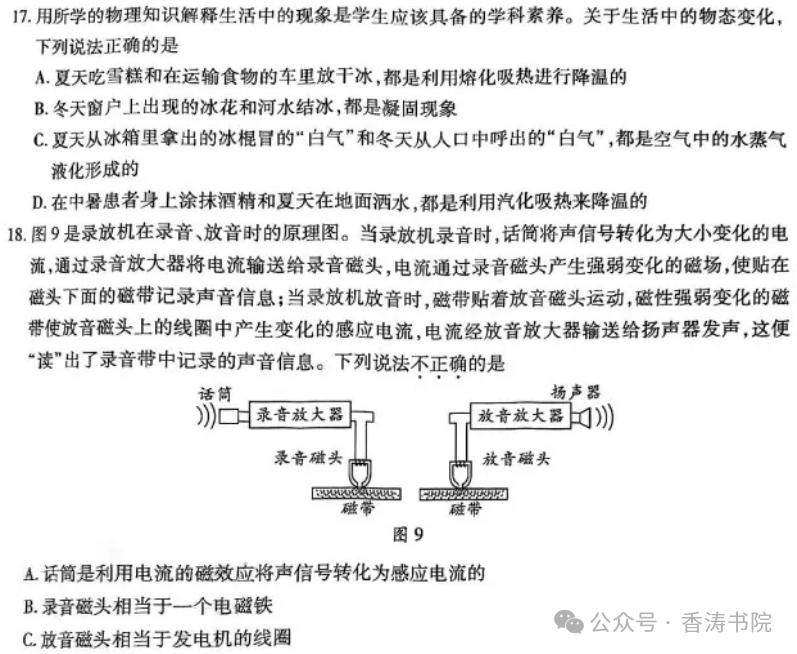 中考理综 | 2024河北省中考预测试题乾、坤卷含答案-第9张图片-四季读书网