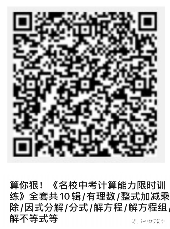 算你狠!《名校中考计算能力限时训练》全套共10辑/有理数/整式加减乘除/因式分解/分式/解方程/解方程组/解不等式等-第58张图片-四季读书网 算你狠!《名校中考计算能力限时训练》全套共10辑/有理数/整式加减乘除/因式分解/分式/解方程/解方程组/解不等式等-第58张图片-四季读书网